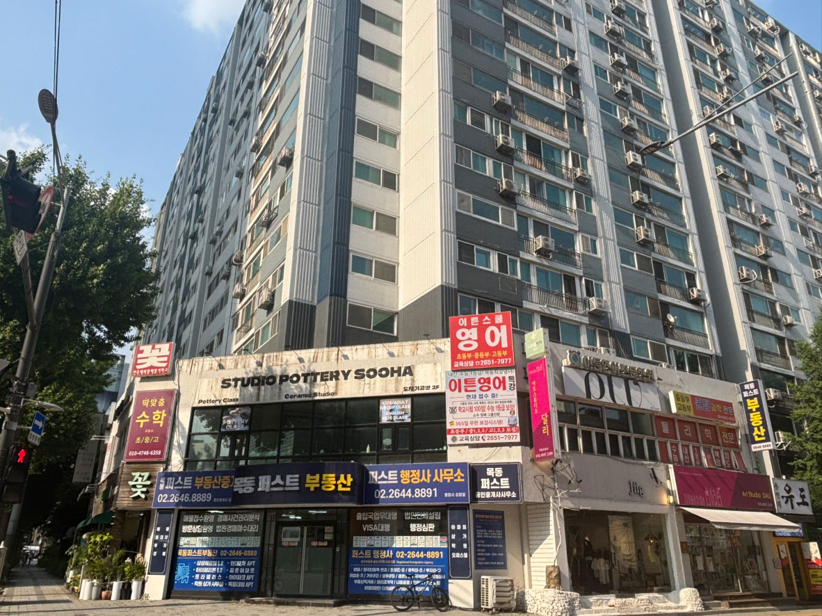 목동현대상가